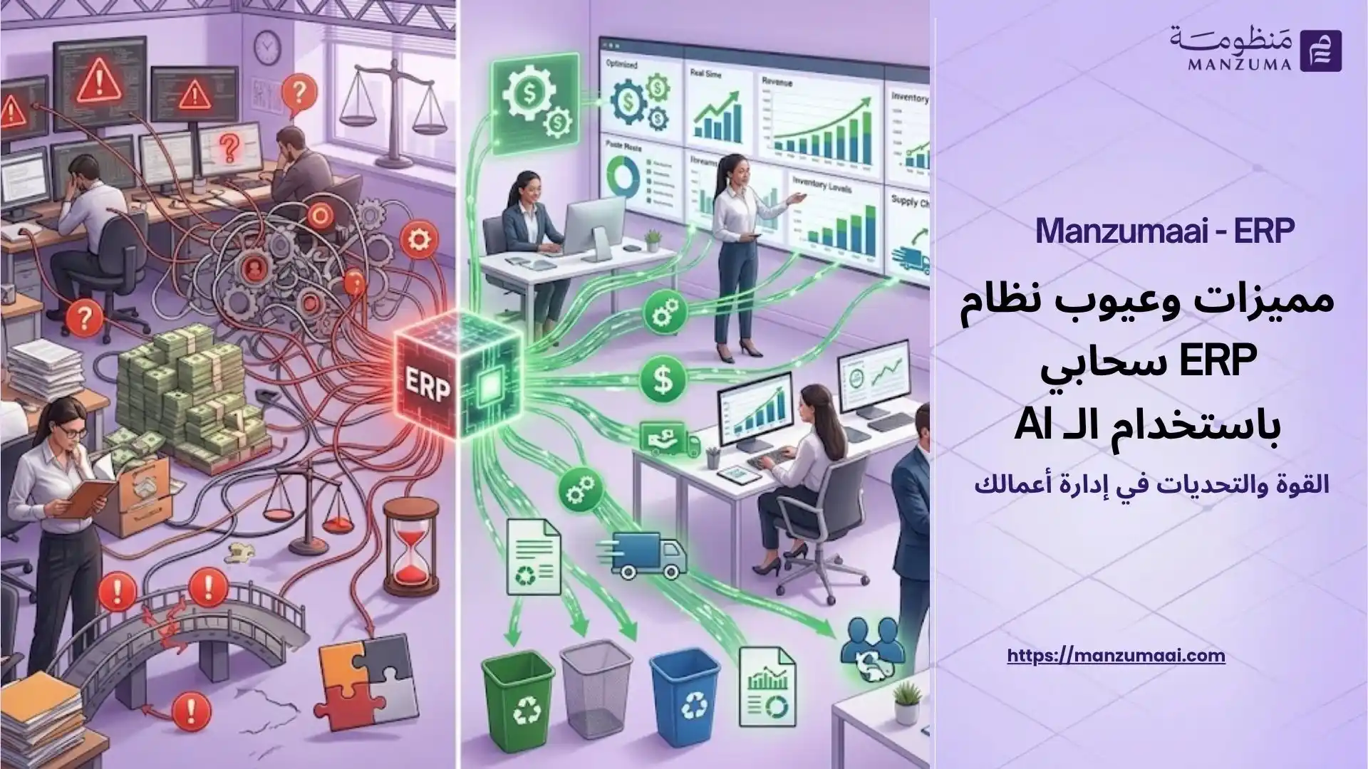 advantages and disadvantages of erp for Modern Businesses